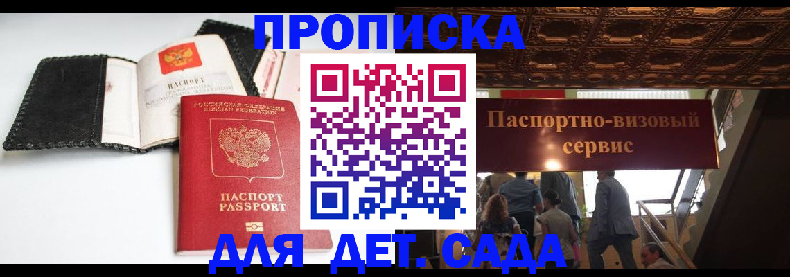 временная прописка в Волгоградской области