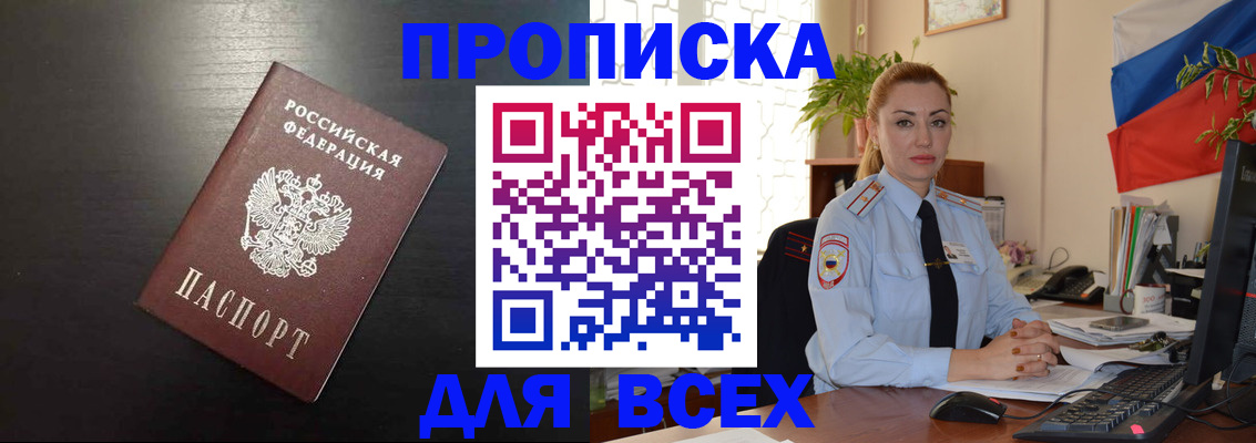 прописка для работы в Волгоградской области