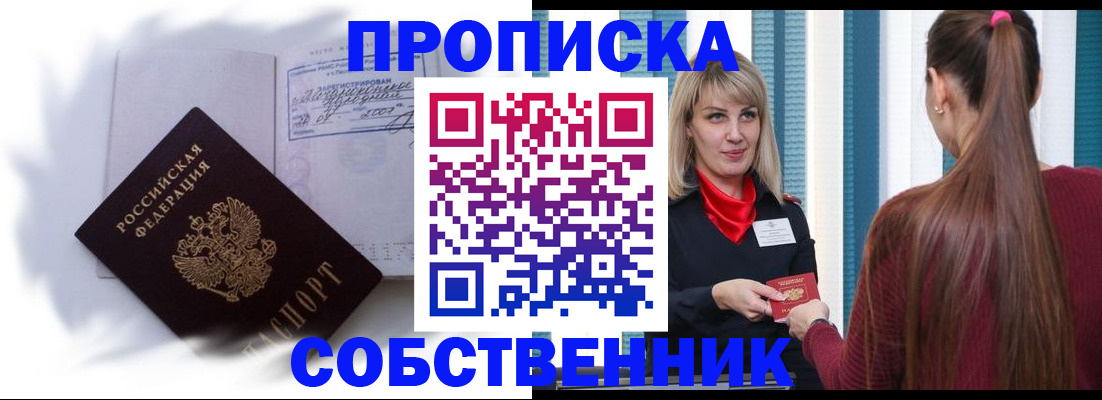 прописка 2025 в Волгоградской области
