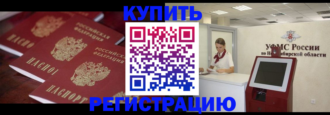 прописка для работы в Волгоградской области