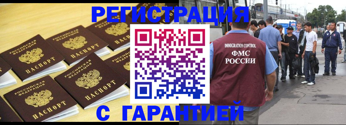 прописка для работы в Волгоградской области